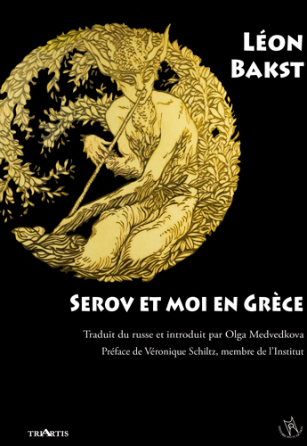 couverture du livre : Sérov et moi en Grèce, notes de voyage